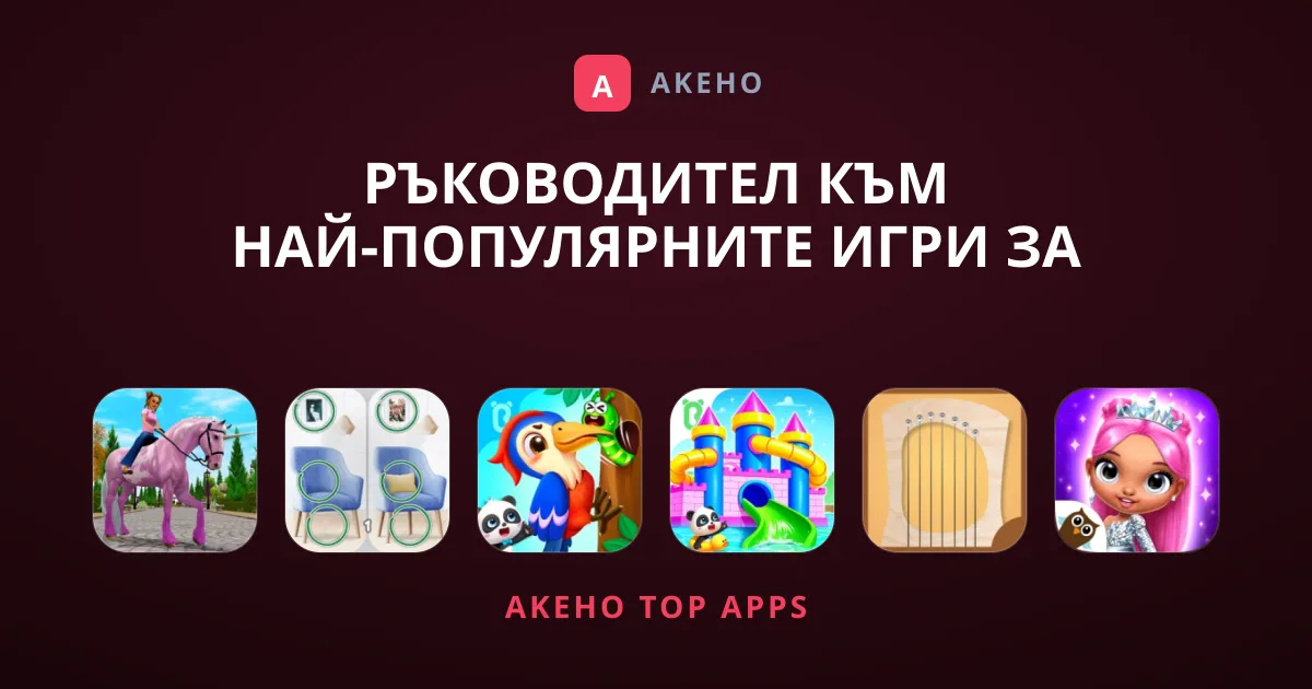 Ръководител към най-популярните Игри за вашия телефон